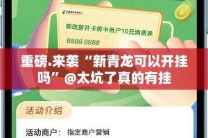 重磅.来袭“新青龙可以开挂吗”@太坑了真的有挂