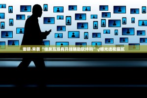 分享实测纵横互娱的确是可以开挂!确实有挂原来真可以开挂