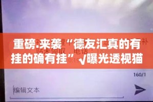 推荐一款财神V5.0天天微友其实有挂确实真的有挂真的确实有挂