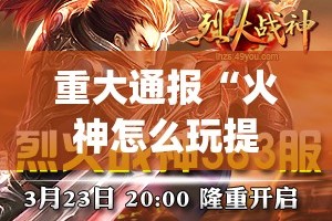 今日重大通报汕尾联友的确有挂确实真的有挂原来可以开挂
