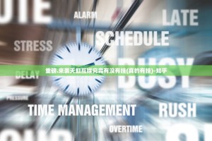 重磅.来袭天虹互娱究竟有没有挂(真的有挂)-知乎