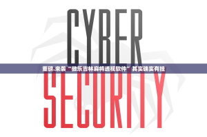 重磅.来袭“微乐吉林麻将透视软件”其实确实有挂