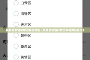 疫情最新情况地图实时更新（疫情最新情况地图实时更新查询）