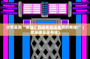 重大通报poker万能开挂神器其实确实有挂