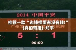 推荐一款腾达填大坑开挂在哪里开真的确实有挂