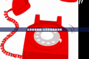 郑州富士康新冠:郑州富士康新冠肺炎