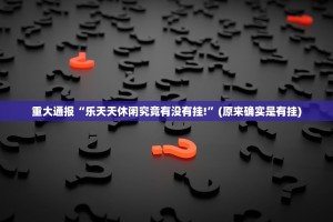 推荐一款指尖联盟怎么开挂！详细开挂教程其实有挂-知乎