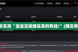 分享实测“美猴王“其实有挂”确实有挂”(原来确实是有挂)