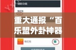 分享实测陕麻圈开挂是不是真的√太坑了原来有挂