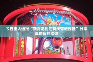 推荐一款葫芦犇犇真的其实有挂其实真的确实有挂