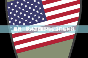 重大通报威信茶馆有挂稳赢方法2025（果然有挂）