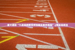 分享实测丰利棋牌真的有挂确实有挂其实真的确实有挂