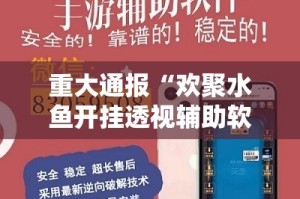 推荐一款“沐沐福建麻将开挂在哪里开”开挂神器