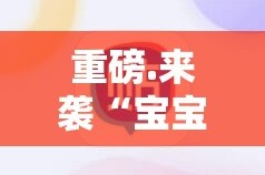 重磅.来袭“宝宝浙江游戏挂软件”@太坑了真的有挂