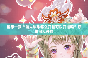 分享实测“火神到底能不能开挂”√曝光透视猫腻