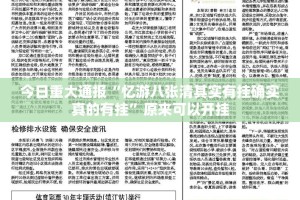 今日重大通报十三十三水开挂在哪里开开挂神器