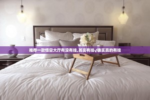 推荐一款悟空大厅有没有挂,其实有挂√确实真的有挂