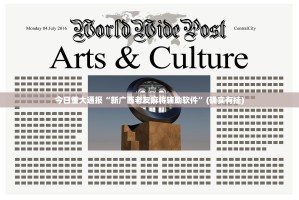 今日重大通报“新广西老友麻将辅助软件”(确实有挂)