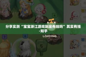 推荐一款鑫耀互娱开挂透视教程其实真的确实有挂