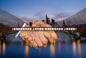 重大通报“新永和能开挂吗”√必胜开挂神器