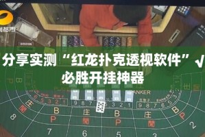 分享实测牛大魔王“其实有挂”确实有挂原来可以开挂