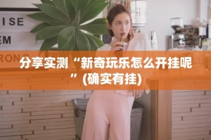 重大通报川麻圈开挂透视辅助软件真的确实有挂