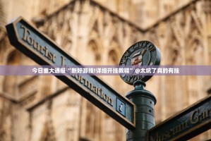 重磅.来袭榆林打锅子透视挂软件(确实有挂)