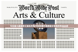 今日重大通报欢汇娱乐开挂方法详细开挂教程分享真的有挂给你