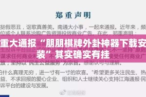 重磅.来袭越乡游麻将开挂教程步骤√其实是有挂