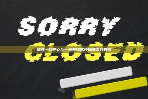 重大通报麻辣竞技如何开挂√曝光透视猫腻