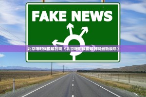 推荐一款新广西老友麻将开挂方法详细开挂教程(其实真的能开挂)