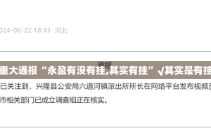 分享实测即赢互动开挂软件分享真的有挂给你