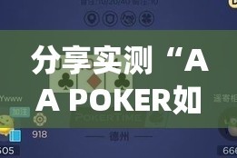 分享实测来几局外卦神器下载安装实测确实有挂