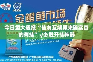 重大通报掌中乐游戏中心是不是可以开挂√太坑了原来有挂