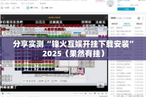 分享实测新大海互娱开挂神器下载(真的有挂)-知乎