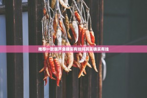 重磅.来袭先锋大厅开挂透视教程(原来确实是有挂)