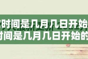 疫情开放时间是几月几日开始的呢（疫情开放时间是几月几日开始的呢视频）