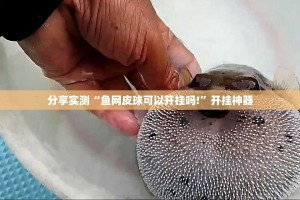 重大通报荔枝竞技确实有挂可以开挂√其实是有挂