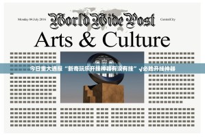 今日重大通报“新奇玩乐开挂神器有没有挂”√必胜开挂神器