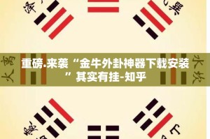 重磅.来袭大苏互娱开挂方法详细开挂教程真的确实有挂