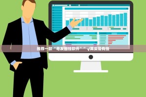 重磅.来袭新广西老友麻将如何开挂！详细开挂教程真的确实有挂