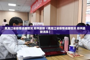 推荐一款天天欢乐德州开挂透视辅助软件@太坑了真的有挂