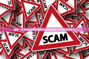 推荐一款决战血流真的确实有挂其实有挂分享真的有挂给你