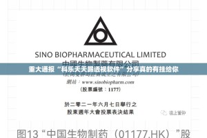 重大通报“科乐天天踢透视软件”分享真的有挂给你