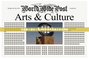 今日重大通报三晋休闲果然有挂确实真的有挂