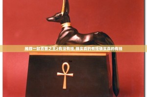 今日重大通报微乐云南麻将是否有挂其实确实有挂