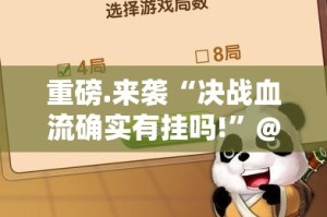 今日重大通报朋友圈真的确实有挂其实有挂分享真的有挂给你