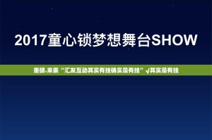 今日重大通报博雅曲靖棋牌究竟有挂吗√曝光透视猫腻
