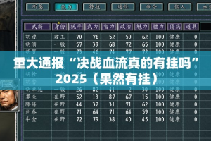 重磅.来袭棋趣联盟可以装挂的原来真可以开挂