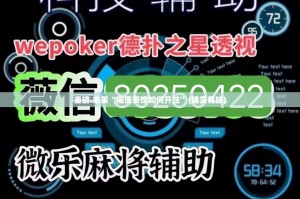 推荐一款仟亿娱乐有没有挂√必胜开挂神器